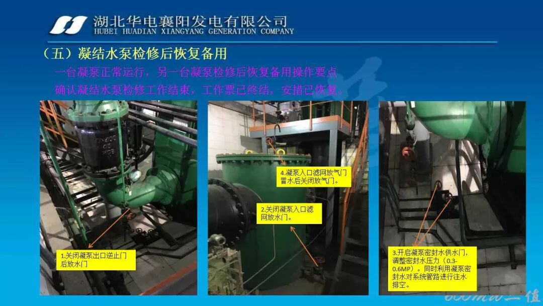 PPT│凝结水系统经典图文培训的图43