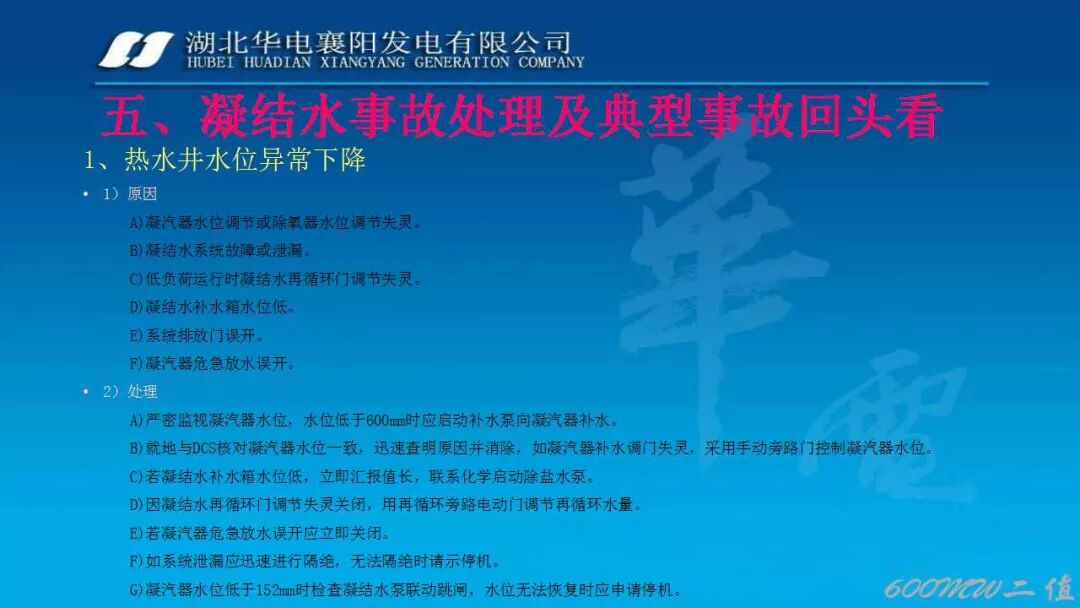 PPT│凝结水系统经典图文培训的图46