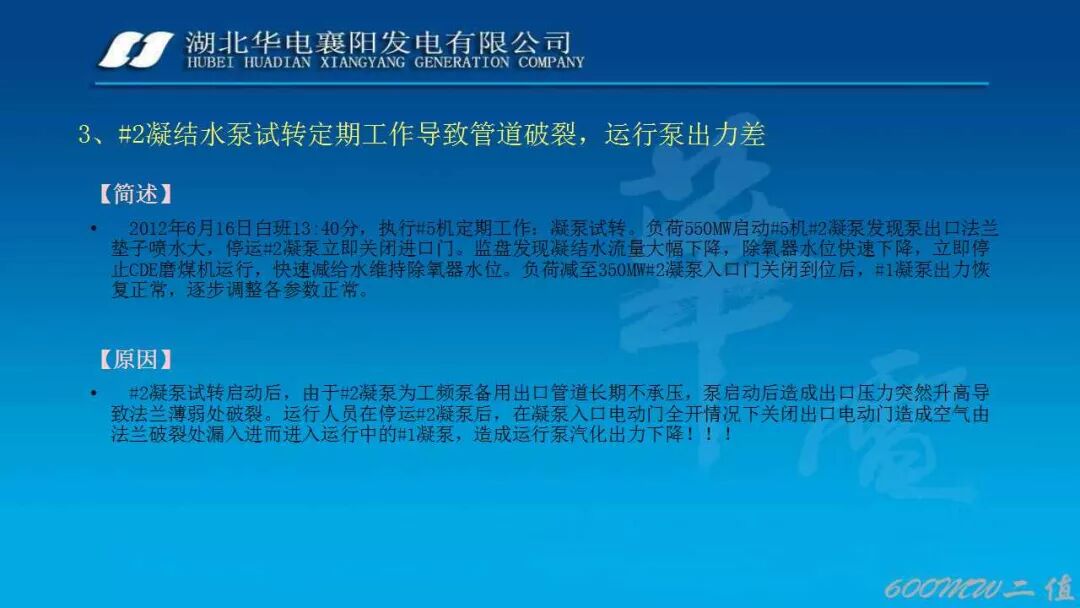 PPT│凝结水系统经典图文培训的图48