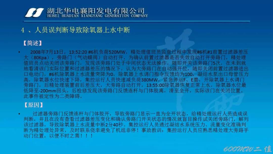 PPT│凝结水系统经典图文培训的图49