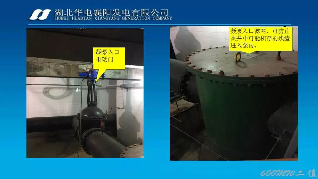 PPT│凝结水系统经典图文培训的图8
