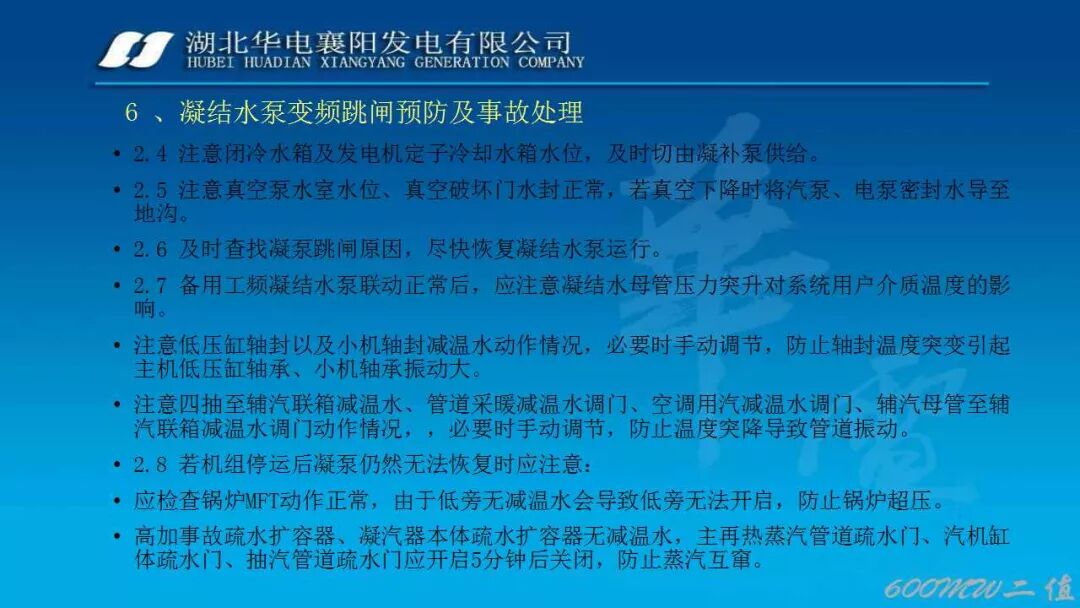 PPT│凝结水系统经典图文培训的图52