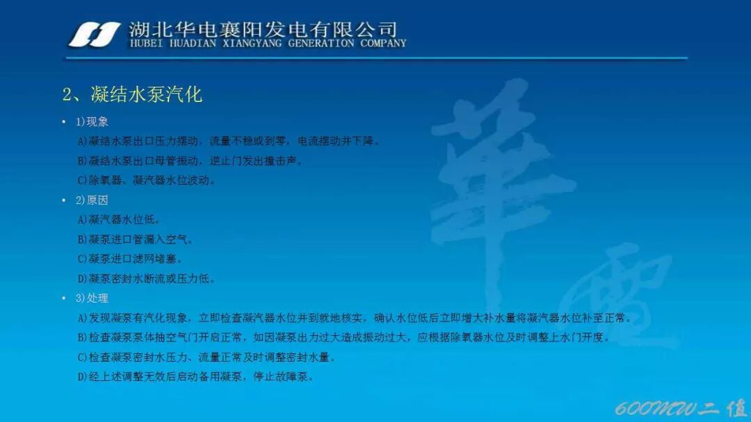 PPT│凝结水系统经典图文培训的图47