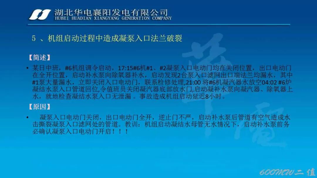 PPT│凝结水系统经典图文培训的图50