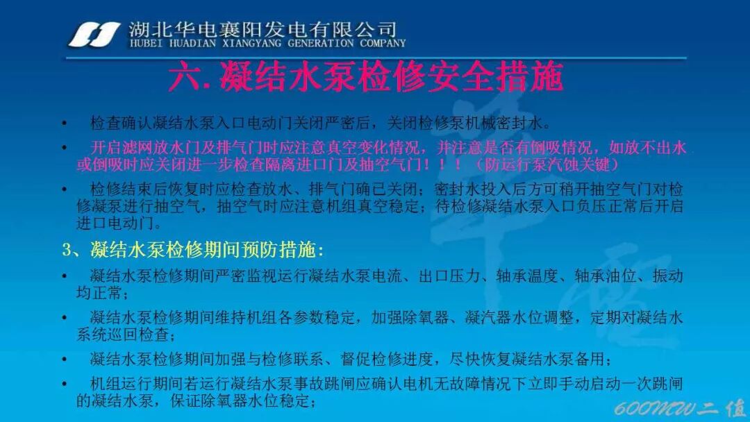PPT│凝结水系统经典图文培训的图54