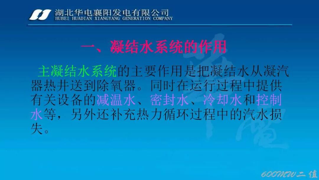 PPT│凝结水系统经典图文培训的图3