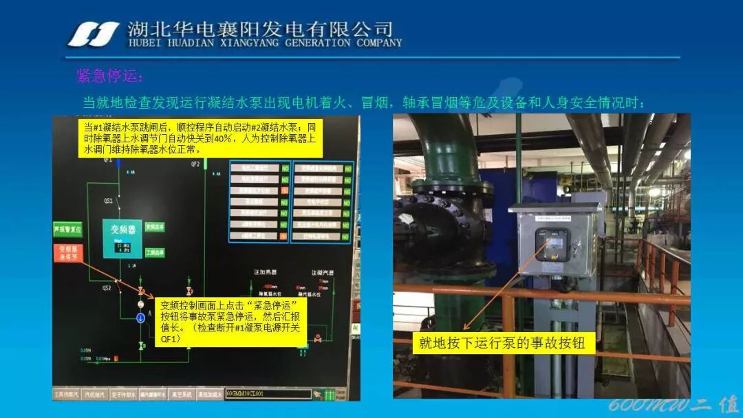 PPT│凝结水系统经典图文培训的图42