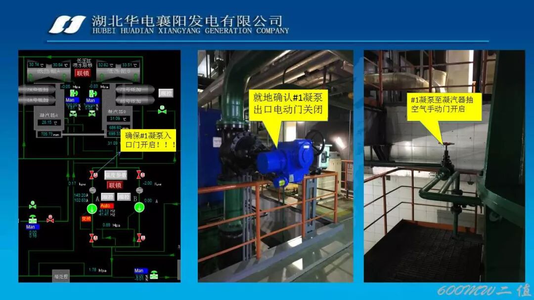 PPT│凝结水系统经典图文培训的图25