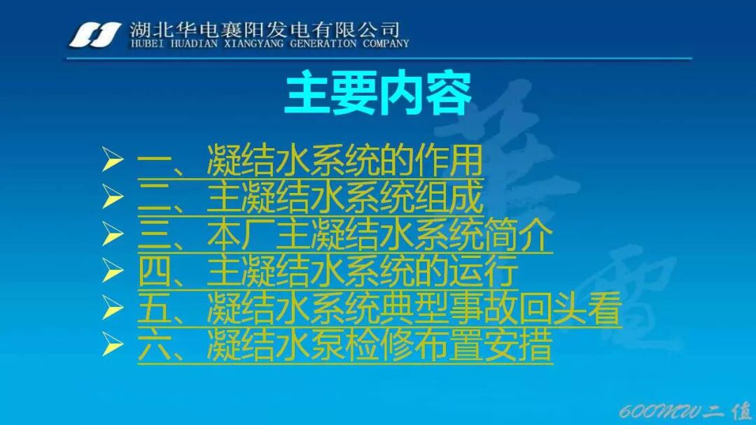 PPT│凝结水系统经典图文培训的图2