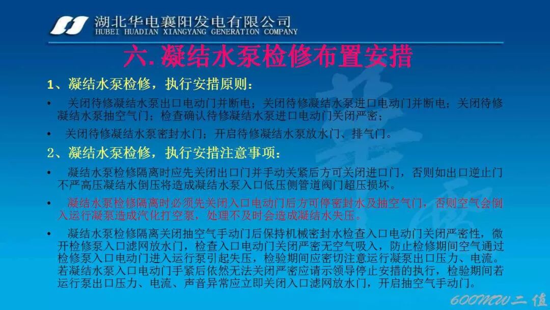 PPT│凝结水系统经典图文培训的图53