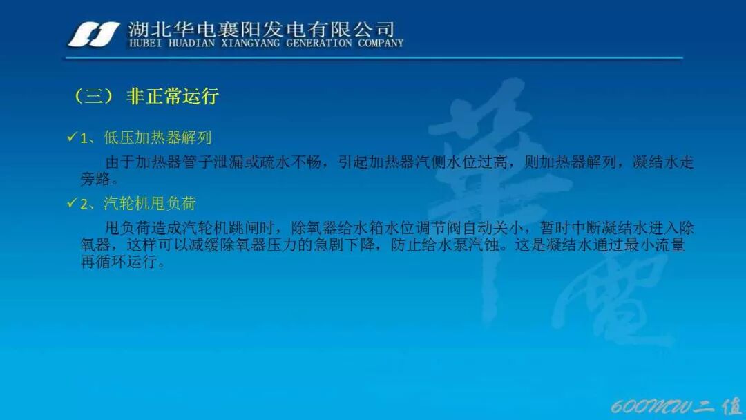 PPT│凝结水系统经典图文培训的图40