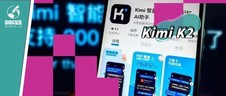 kimi2.0重磅发布!首个万亿开源模型来啦,OpenAI因此推迟开源?