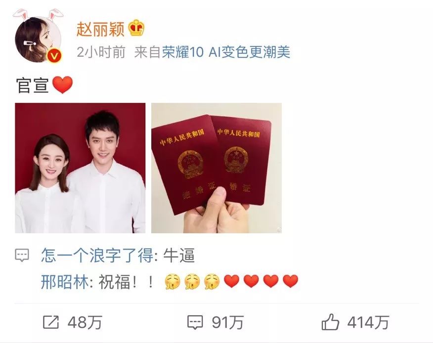 趙麗穎曬結婚照：馮紹峰是渣男？？？ 娛樂 第3張