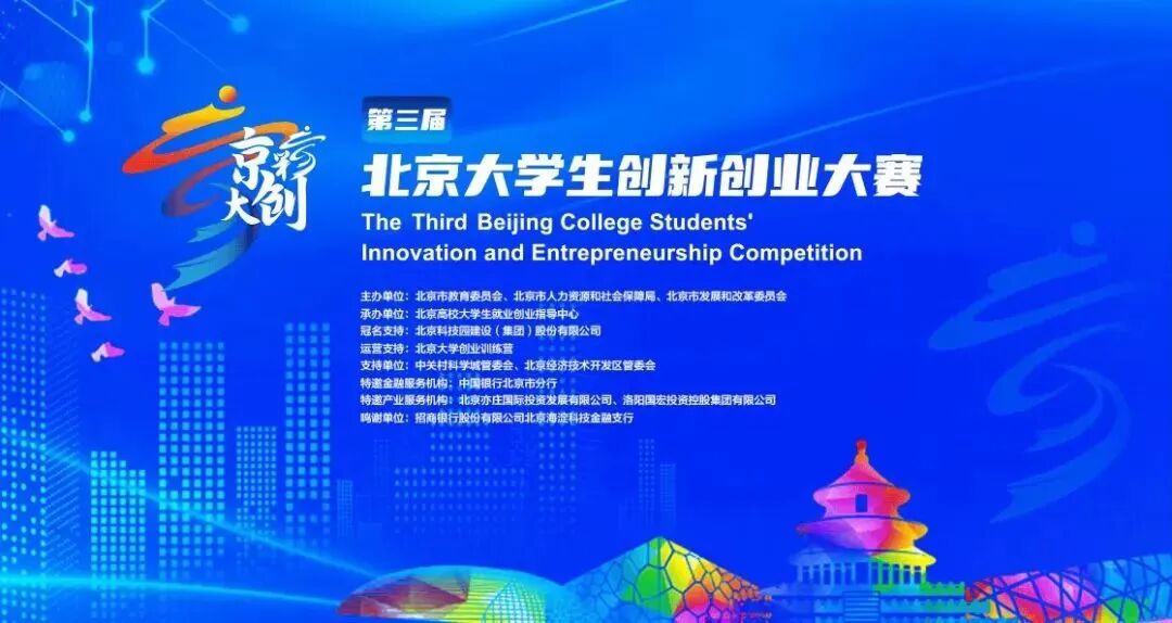 快来报名！一年一度北京市“京彩大创”比赛来啦！