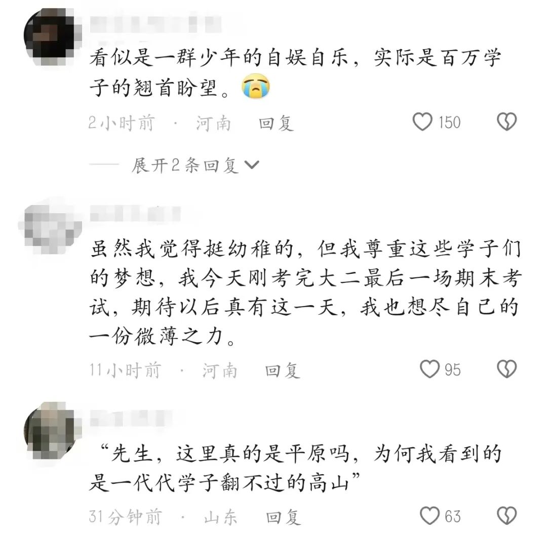 “山河大学”火了，玩梗背后是四省学子的辛酸泪。