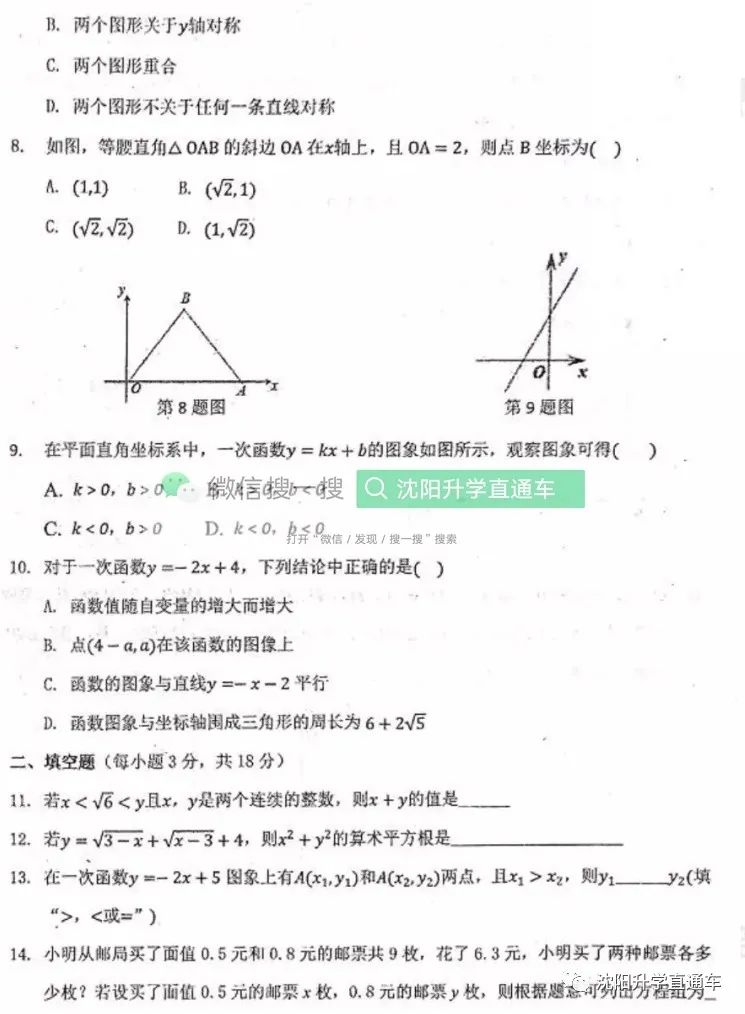 沈阳134中学初二数学期中卷 全网搜