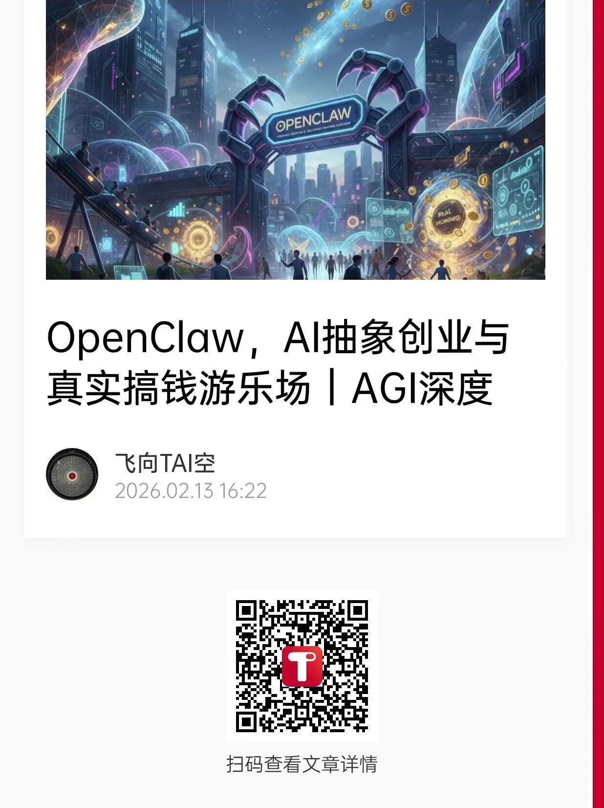 图片[2]-OpenClaw，AI抽象创业与真实搞钱游乐场｜AGI深度-AI Express News