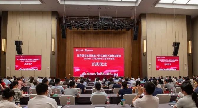 2025年广东省高校学工部长研修班顺利举办