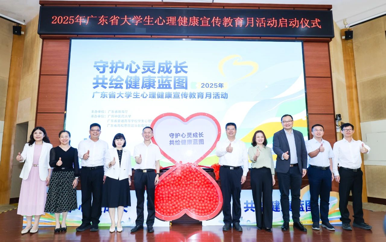 2025年广东省大学生心理健康宣传教育月活动启动！