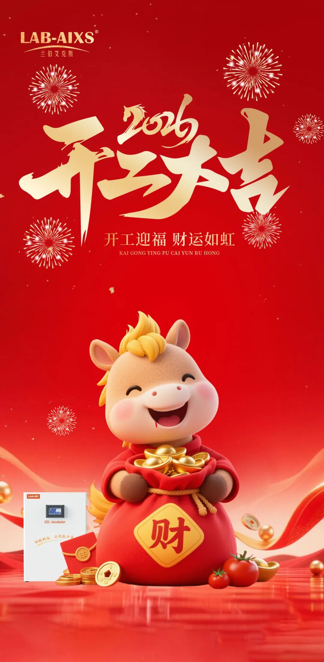 開工大吉丨智啟新程，共筑生物科技新未來(lái)！