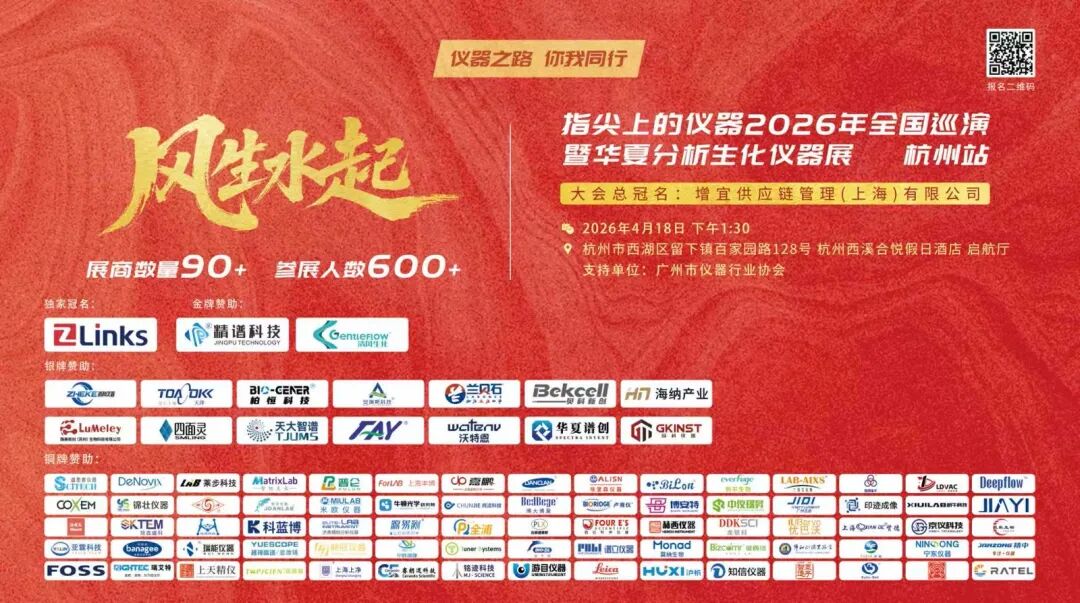 兰伯艾克斯丨闪耀杭州，共启生化仪器新篇章
