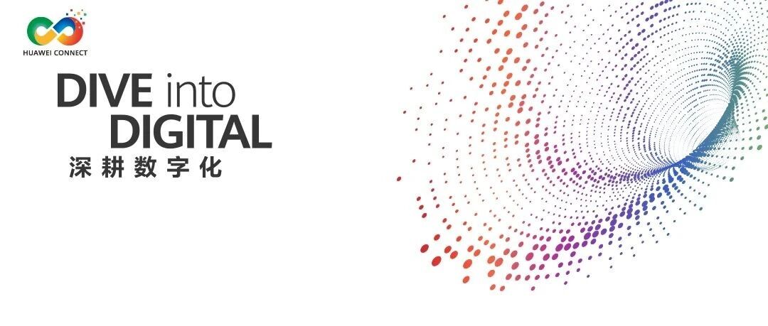 最新剧透 | 《引领数字基础设施创新 》主题演讲议程官宣！