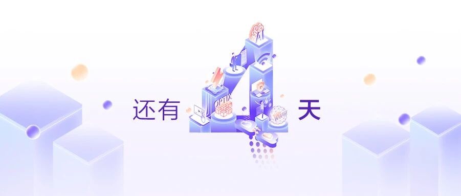 不容错过的ICT线上盛宴，人气拉满！