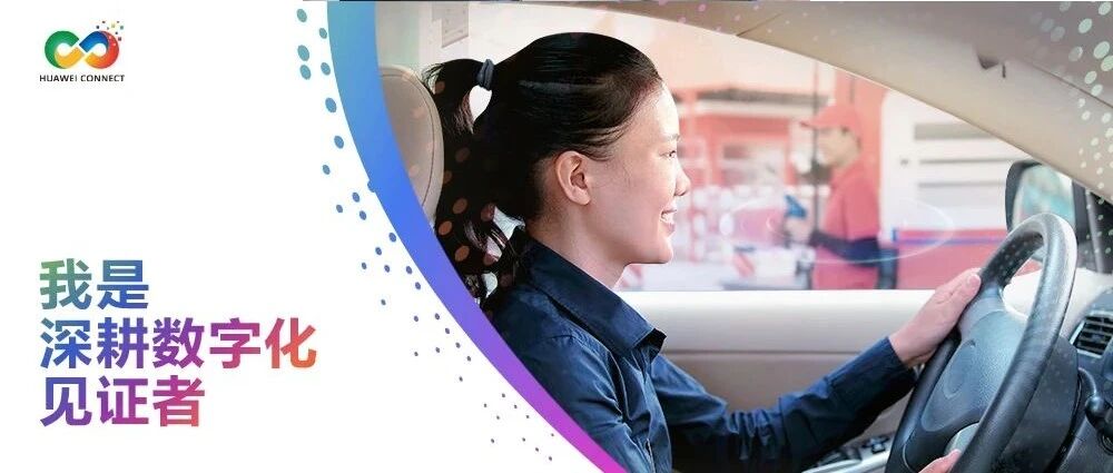 从“大排长龙”到“无需等待”的加油之旅