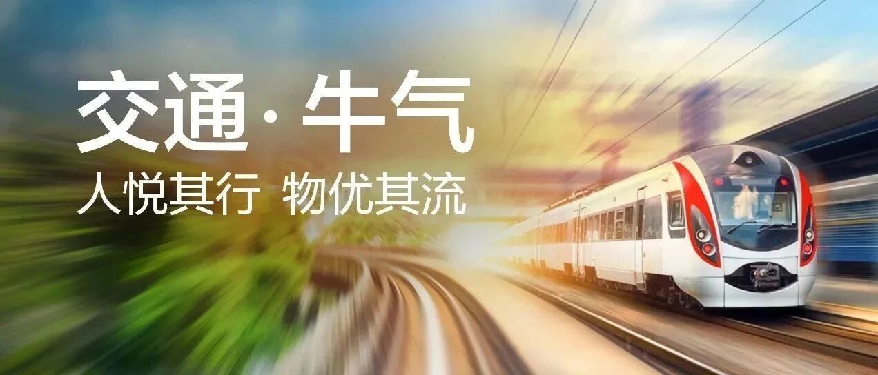 智慧交通，让远方不远，亲人更近