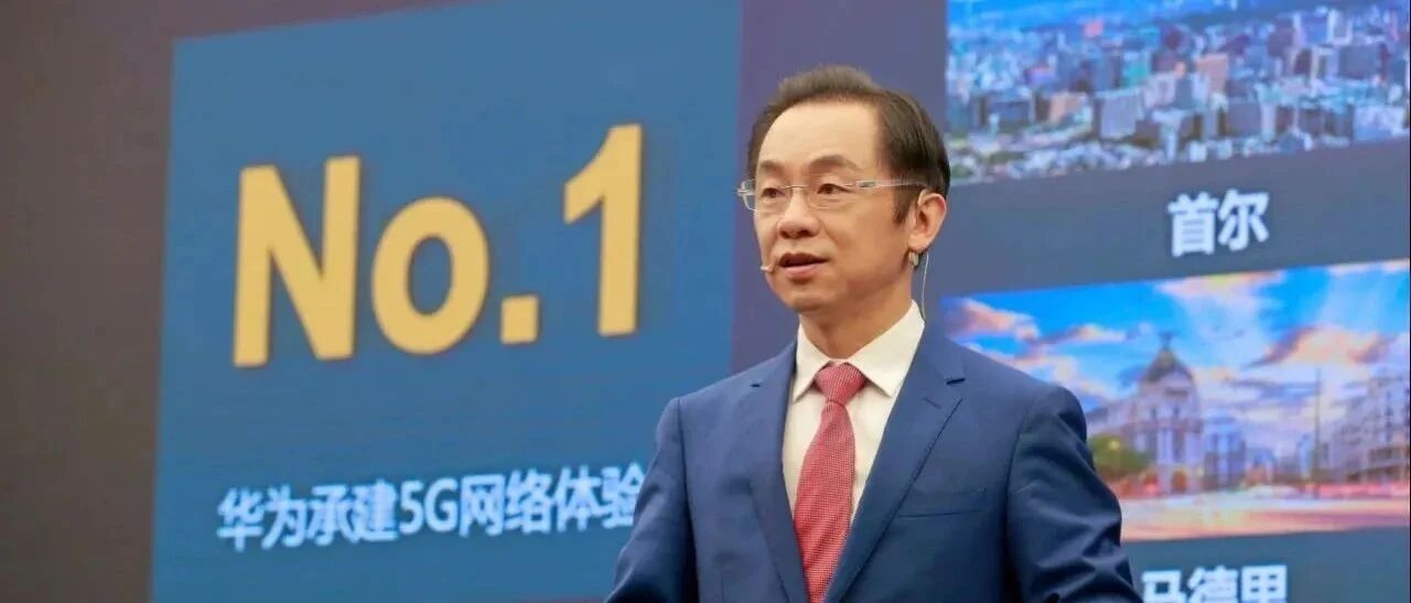 华为丁耘：点亮未来，释放联接新价值