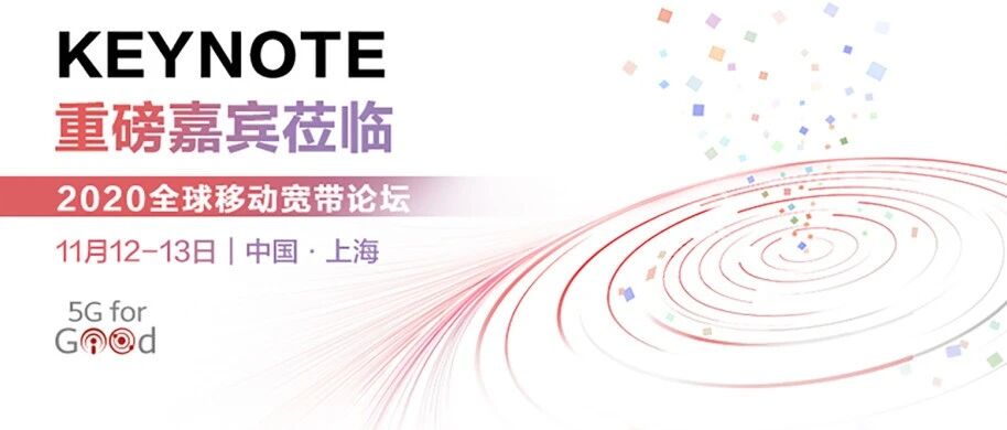 MBBF2020丨大咖莅临！主题演讲议程大揭秘