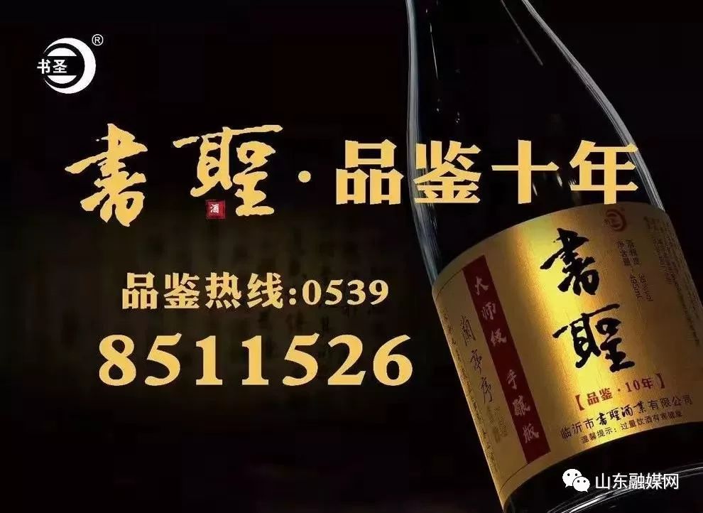 19万人观看直播、百家新媒体集中报道 “书圣酒业杯”2020年临沂新媒体春晚盛大上演