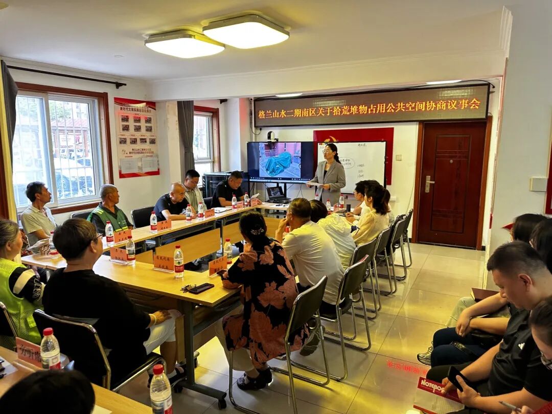 儒林街道格兰山水二期南区拾荒堆物占用公共空间议事协商会2.jpg