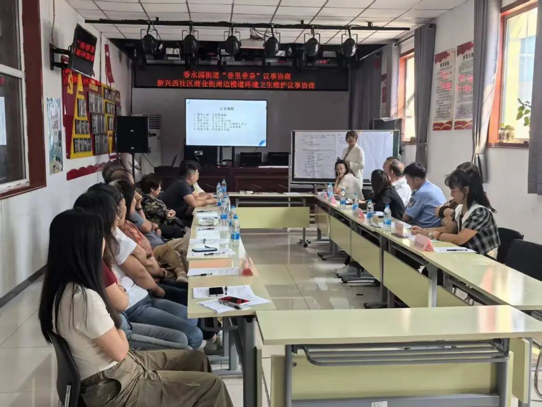 香水园街道新兴西社区商业街周边楼道环境卫生维护议事协商会.jpg