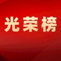北京市发布立功受奖军人光荣榜！延庆8人上榜！
