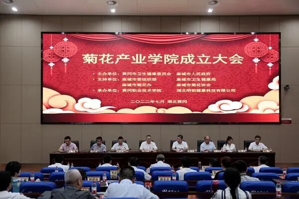 黄冈市卫生健康委员会关于成立菊花产业学院
