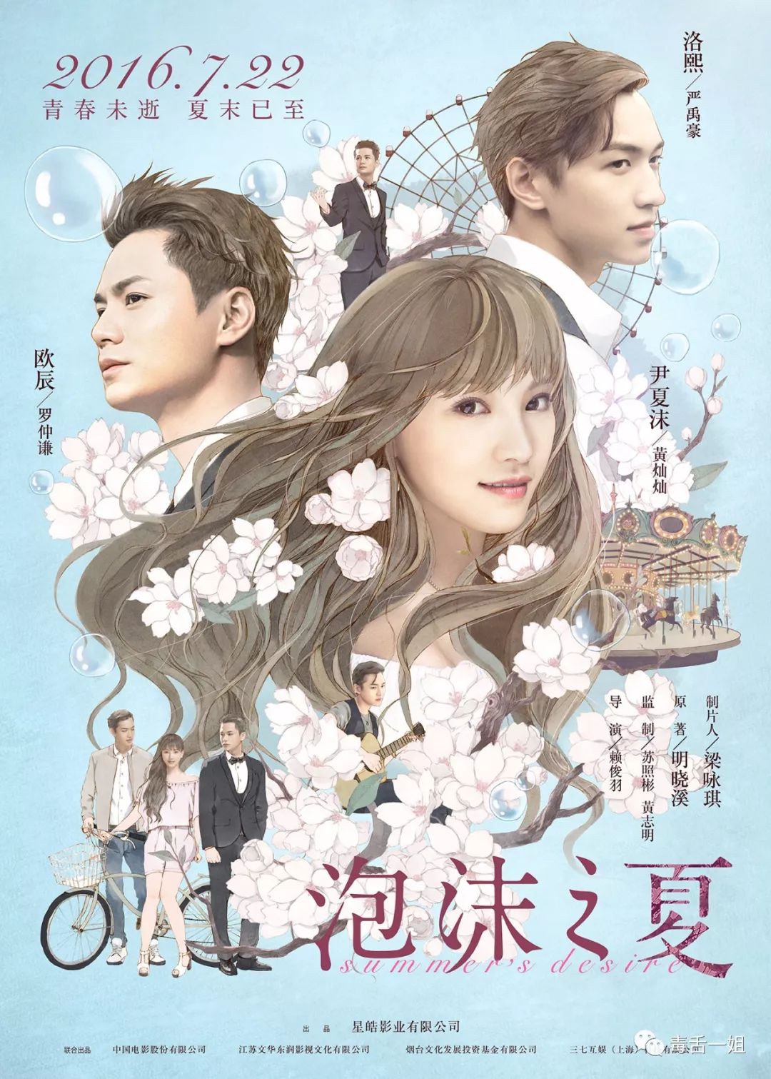 這版《泡沫之夏》，能爆麼？ 戲劇 第6張