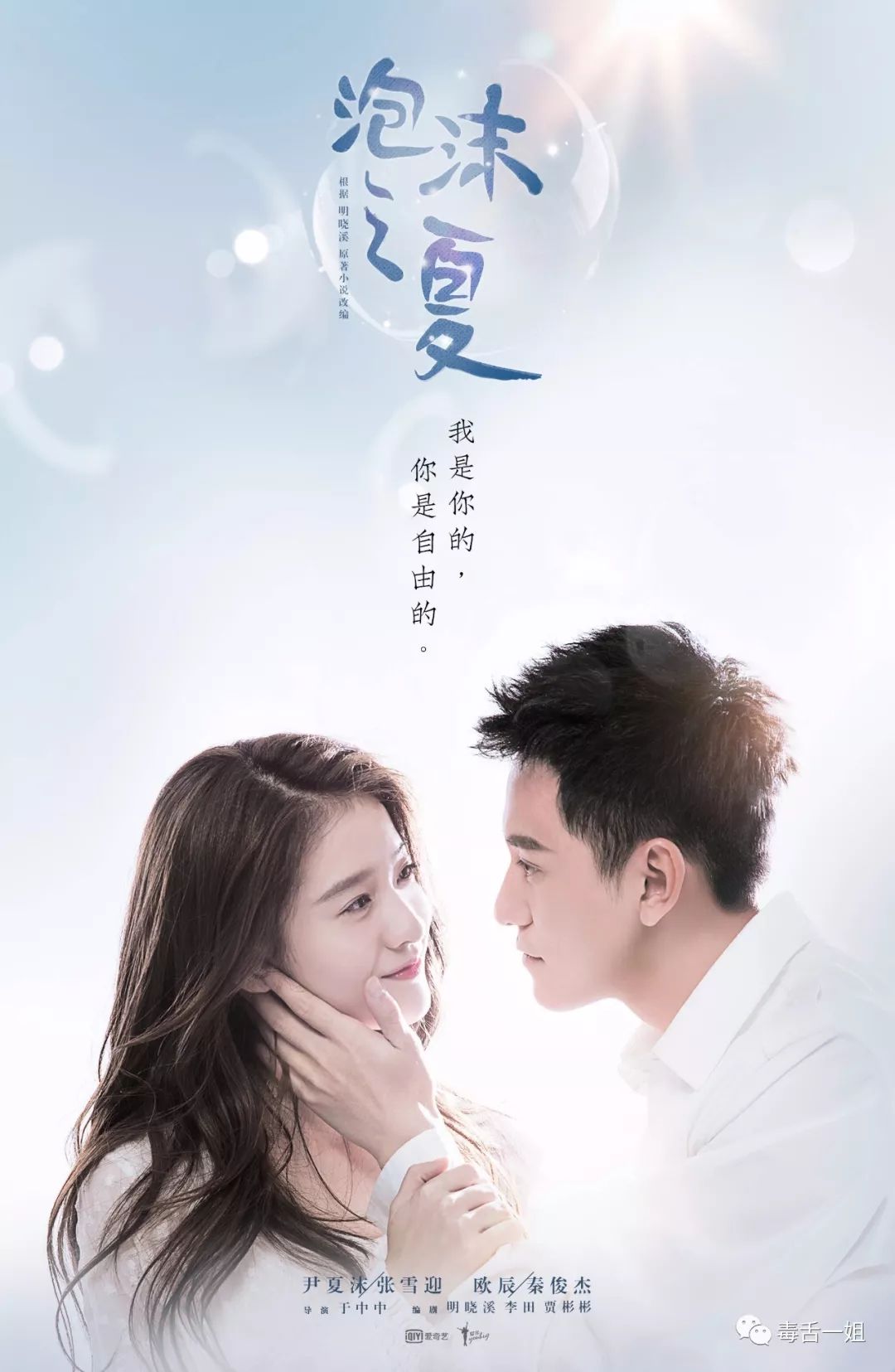 這版《泡沫之夏》，能爆麼？ 戲劇 第15張