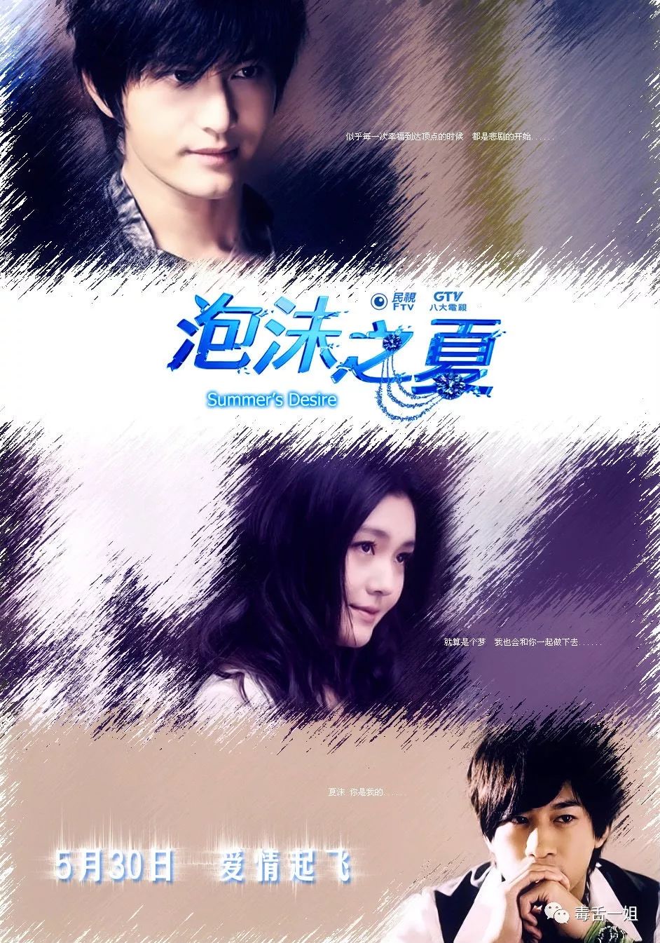 這版《泡沫之夏》，能爆麼？ 戲劇 第1張