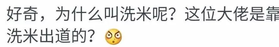 大瓜！洗米华打发小三的3个亿，竟然是这样来的（组图） - 10