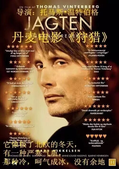 女孩是如何因报复而撒谎,让一个敦厚善良的中年男人,一个优秀的狩猎者