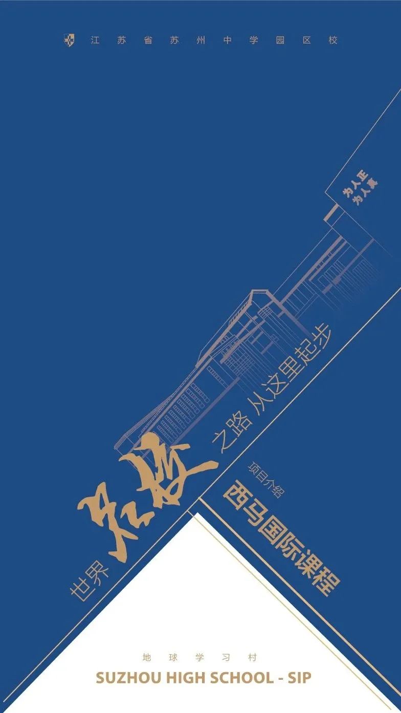 苏州中学园区校国际部开始招生