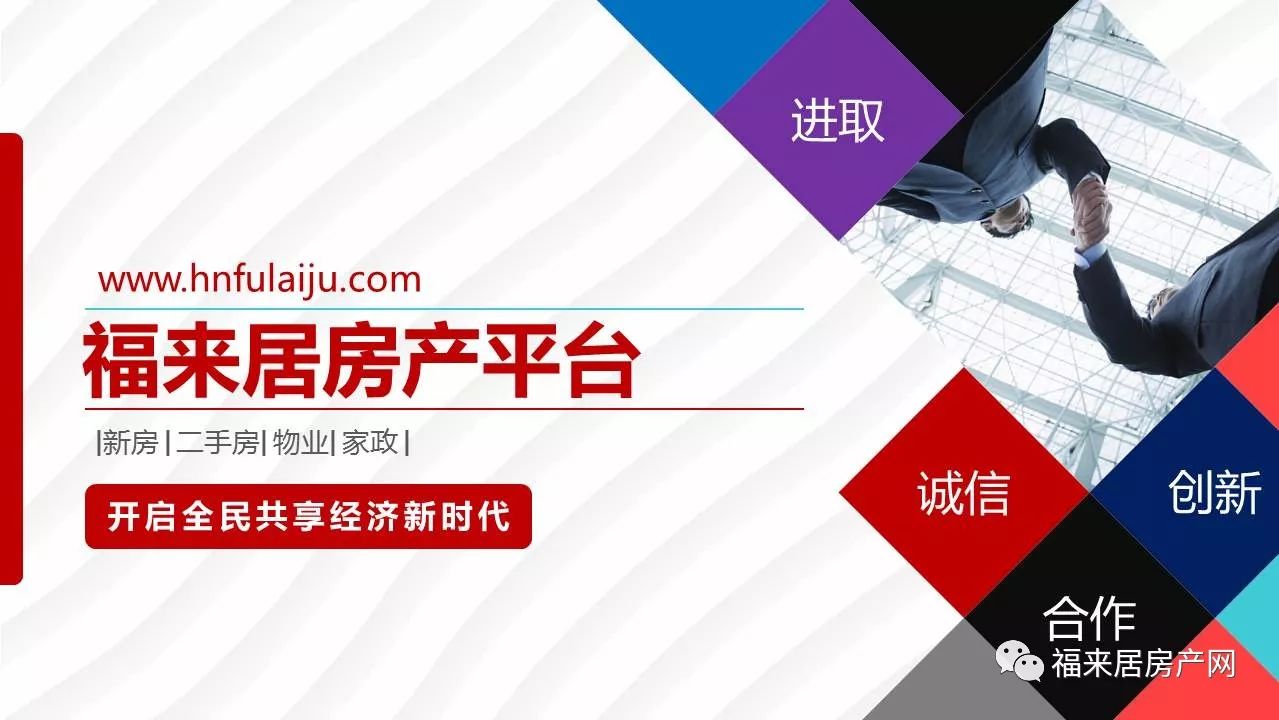 全民房产交易共享新渠道--福来居房产交易平台