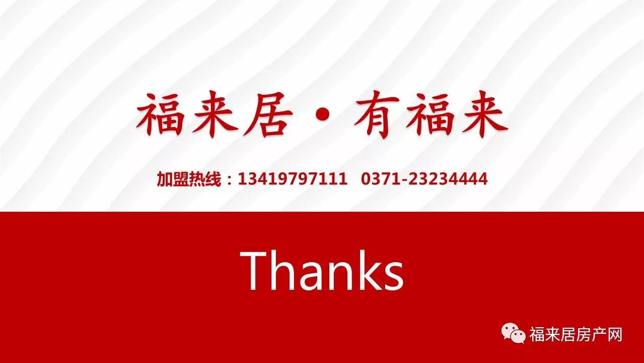 全民房产交易共享新渠道--福来居房产交易平台