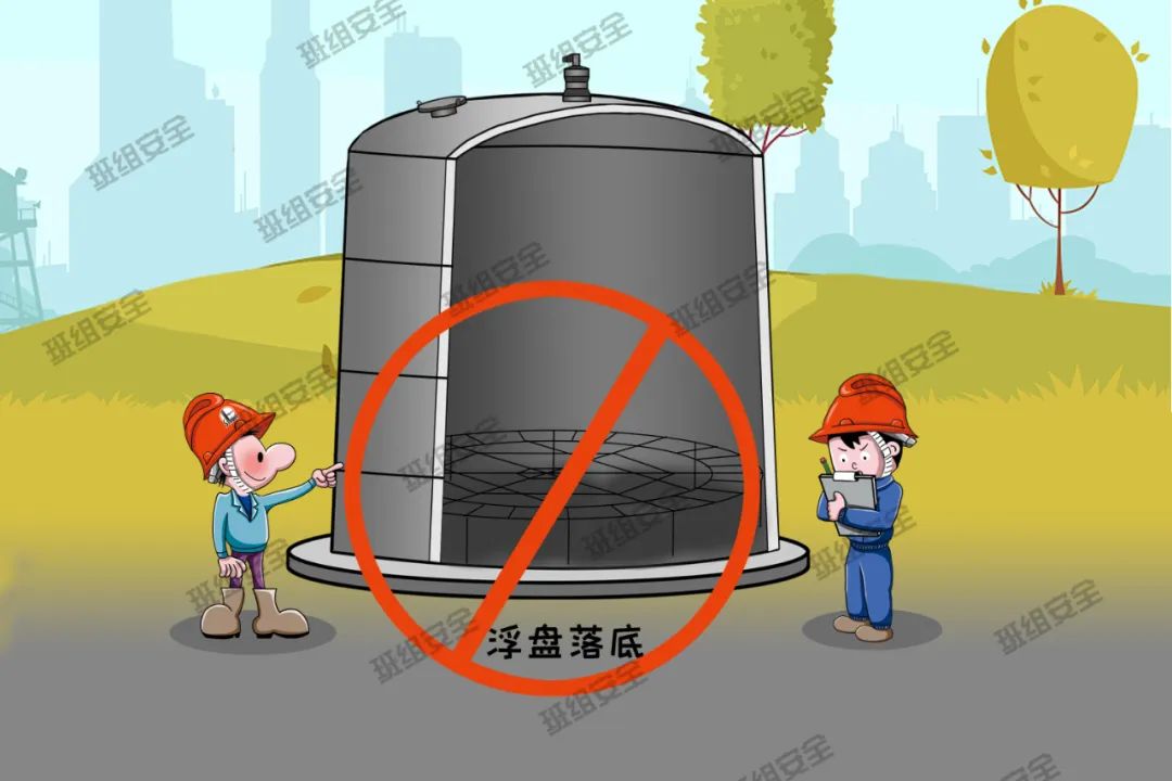 罐区安全十大条！的图12