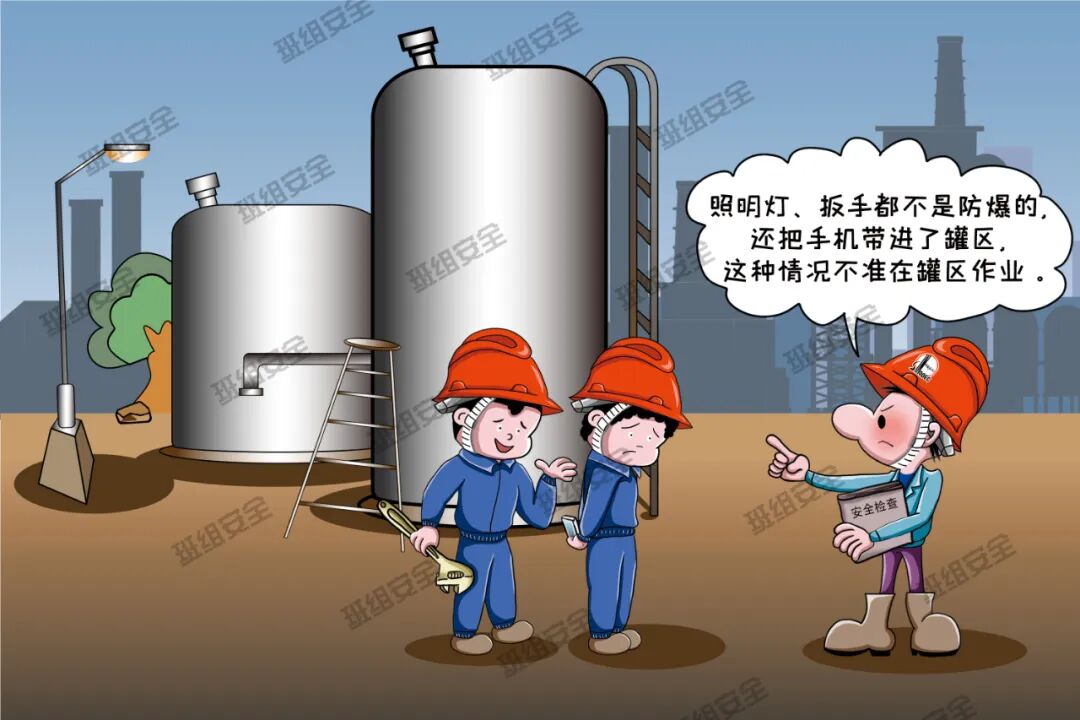 罐区安全十大条！的图16