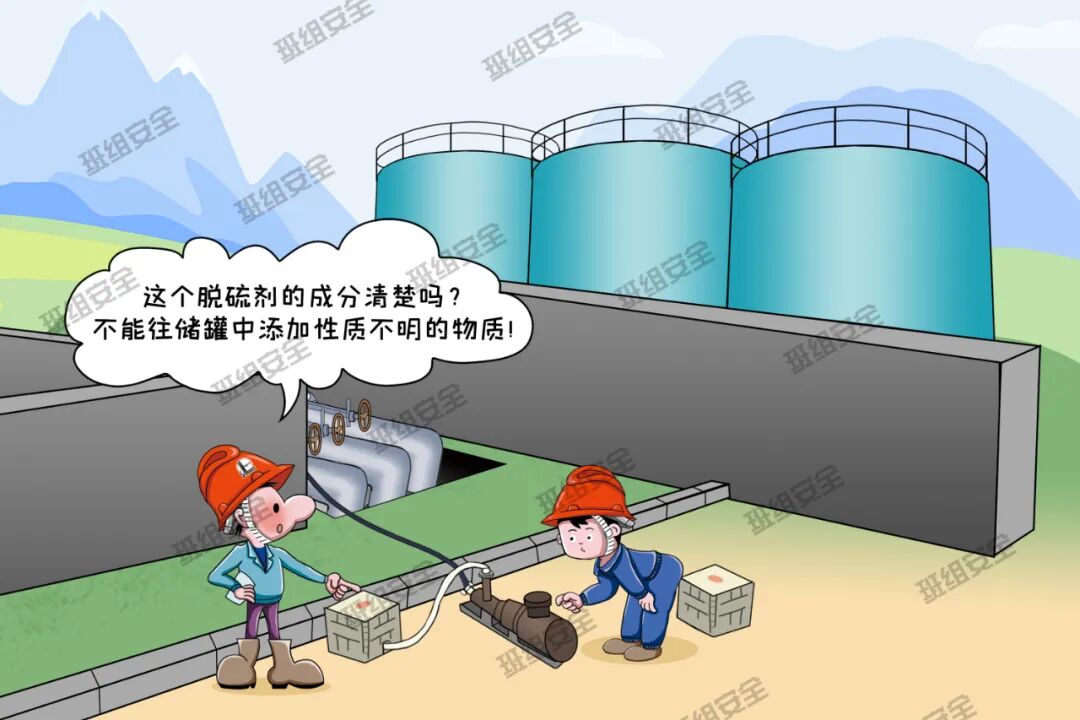 罐区安全十大条！的图14