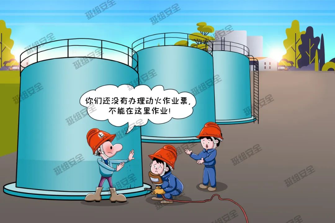 罐区安全十大条！的图10