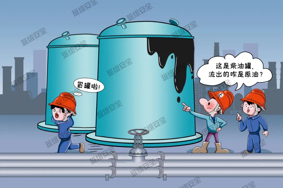 罐区安全十大条！的图2