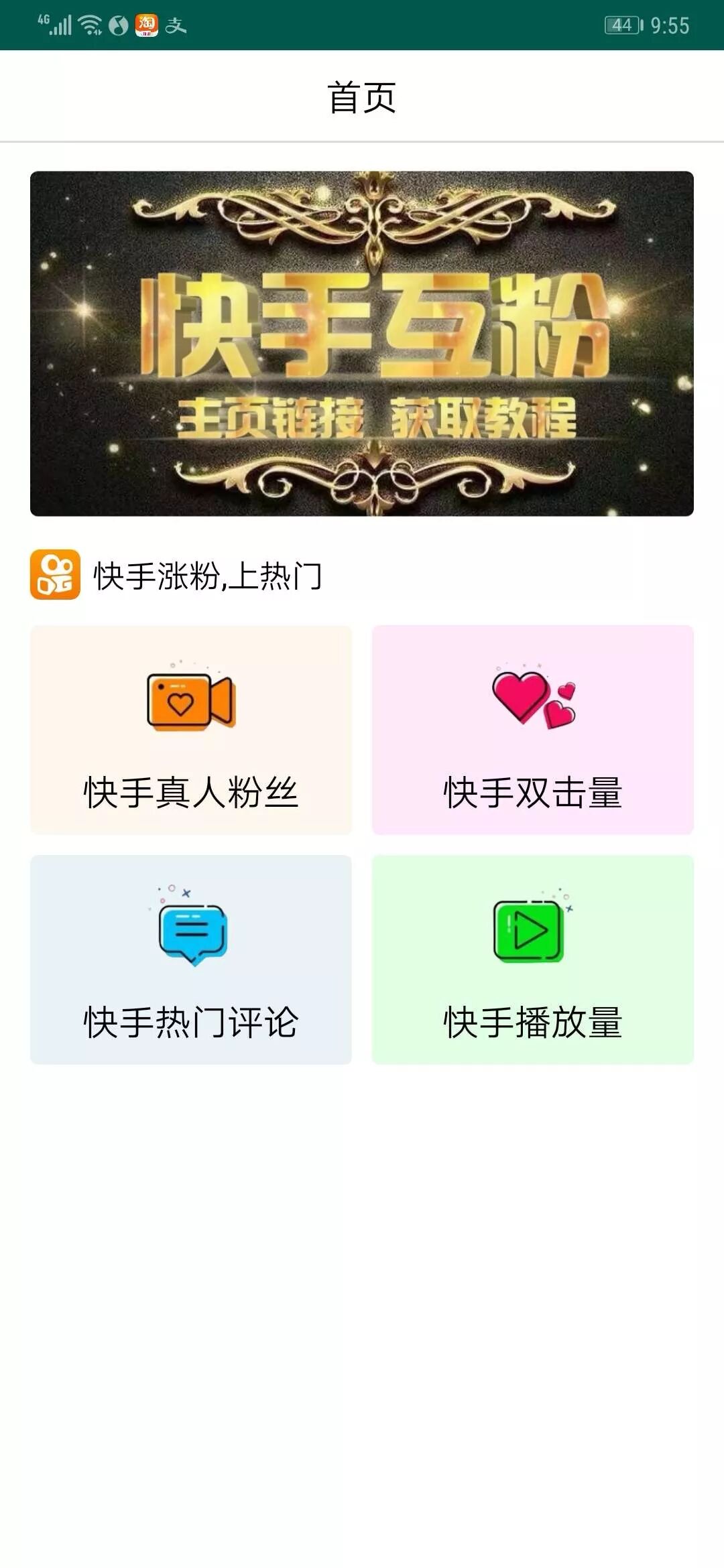 快手互粉,互刷快手双击!稳定内部协议!